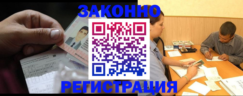 прописка поиск в Змеиногорске